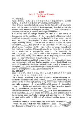 广东2011高考英语一轮复习 Unit2单元测试 新人教版必修5 
