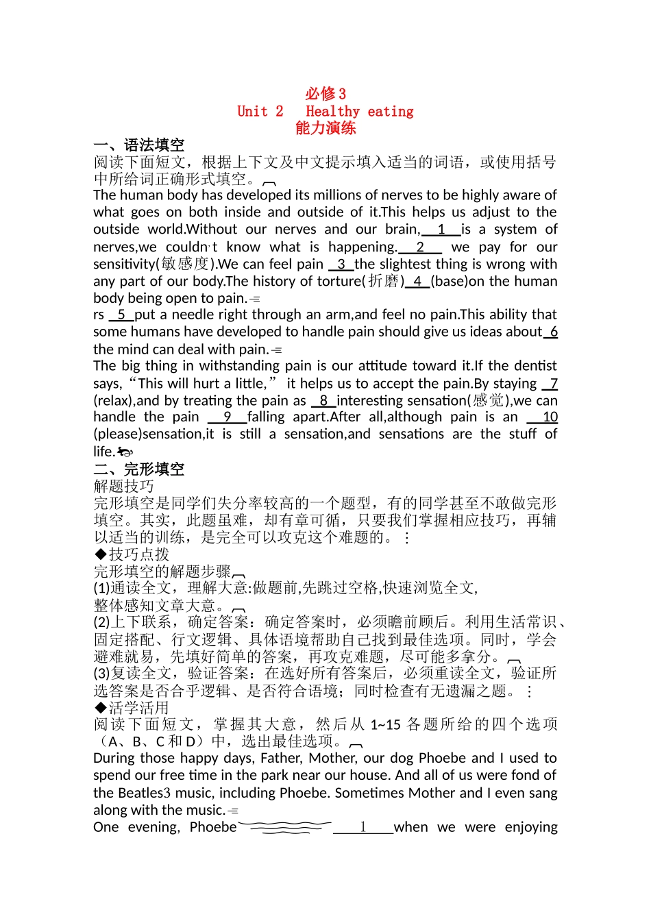广东2011高考英语一轮复习 Unit2单元测试 新人教版必修3 _第1页