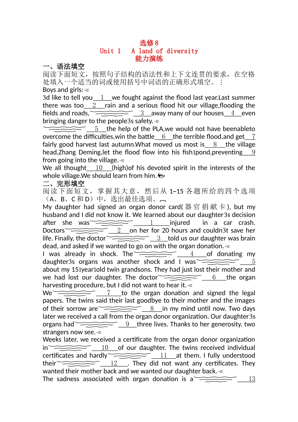 广东2011高考英语一轮复习 Unit1单元测试 新人教版选修8 _第1页