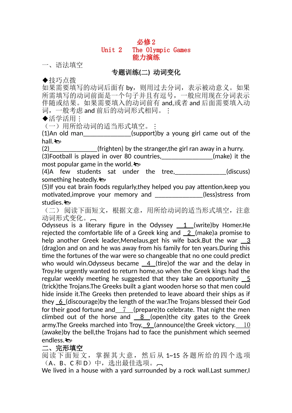 广东2011高考英语一轮复习 Unit2单元测试 新人教版必修2 _第1页