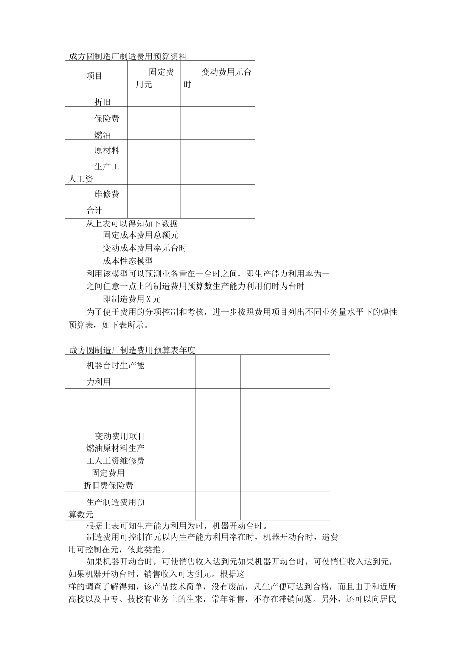 弹性预算和固定预算_第3页