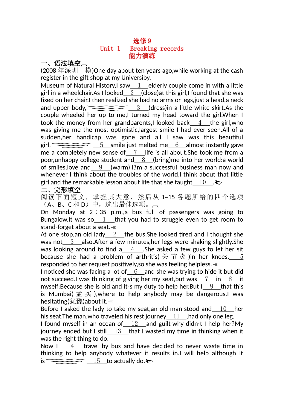 广东2011高考英语一轮复习 Unit1单元测试 新人教版选修9 _第1页