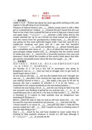 广东2011高考英语一轮复习 Unit1单元测试 新人教版选修9 