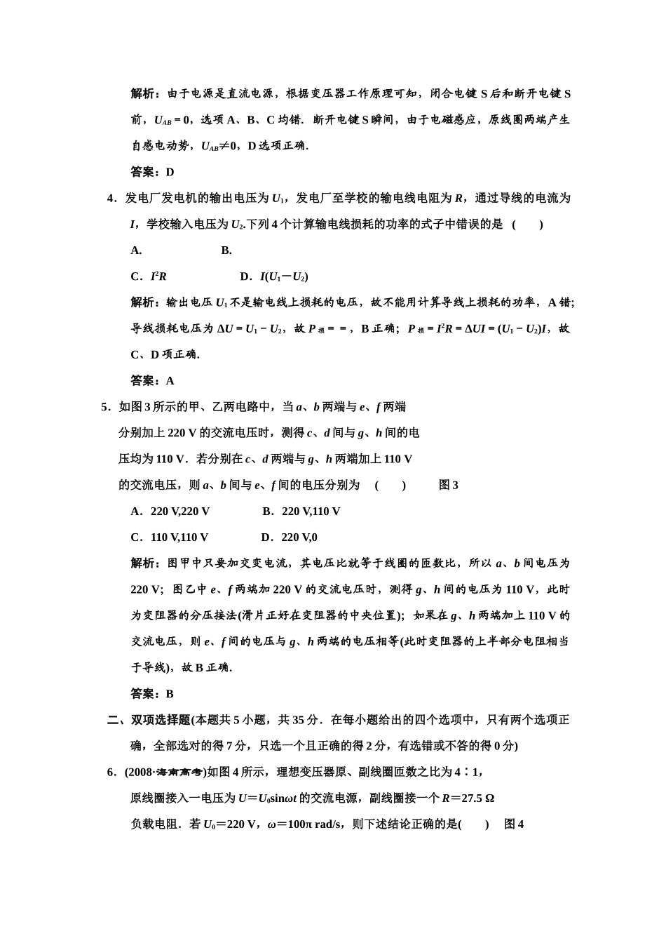 广东2011高考物理一轮复习 第十章第二讲变压器电能的输送试题 _第2页
