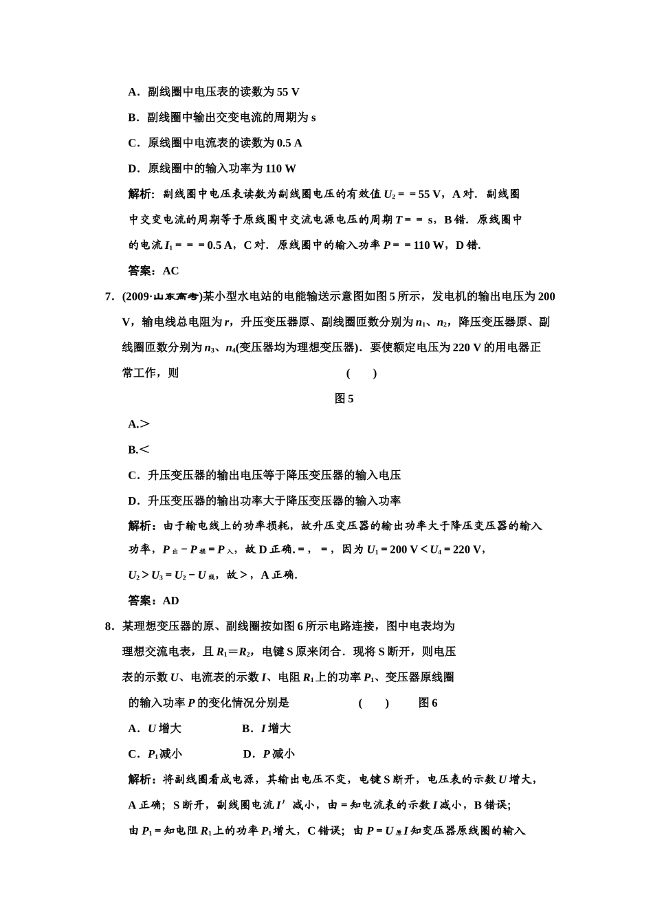 广东2011高考物理一轮复习 第十章第二讲变压器电能的输送试题 _第3页