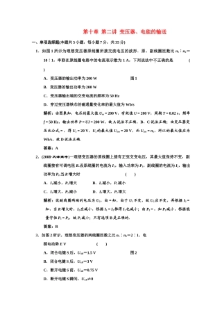 广东2011高考物理一轮复习 第十章第二讲变压器电能的输送试题 