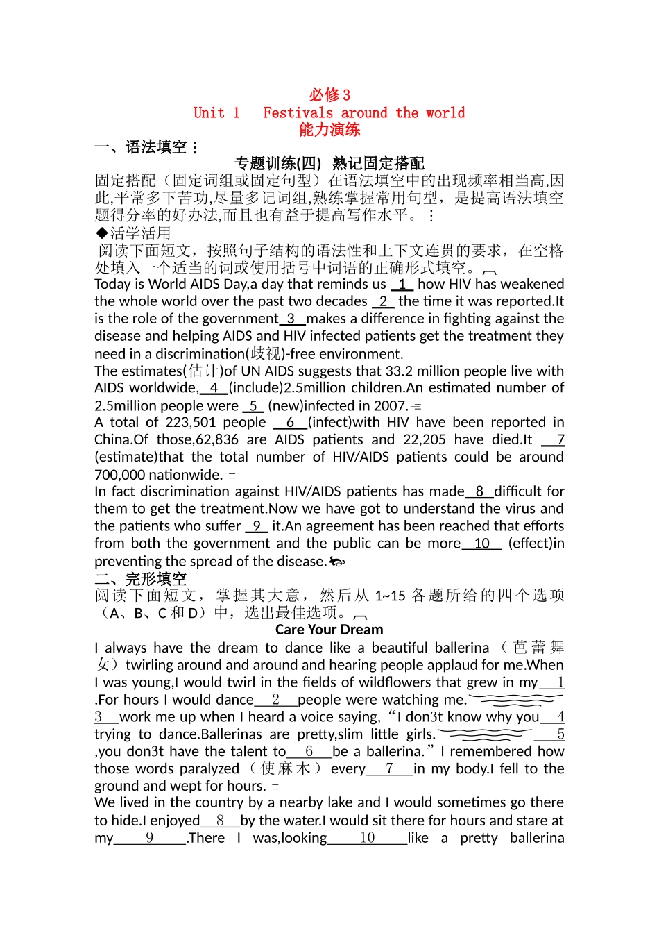 广东2011高考英语一轮复习 Unit1单元测试 新人教版必修3 _第1页