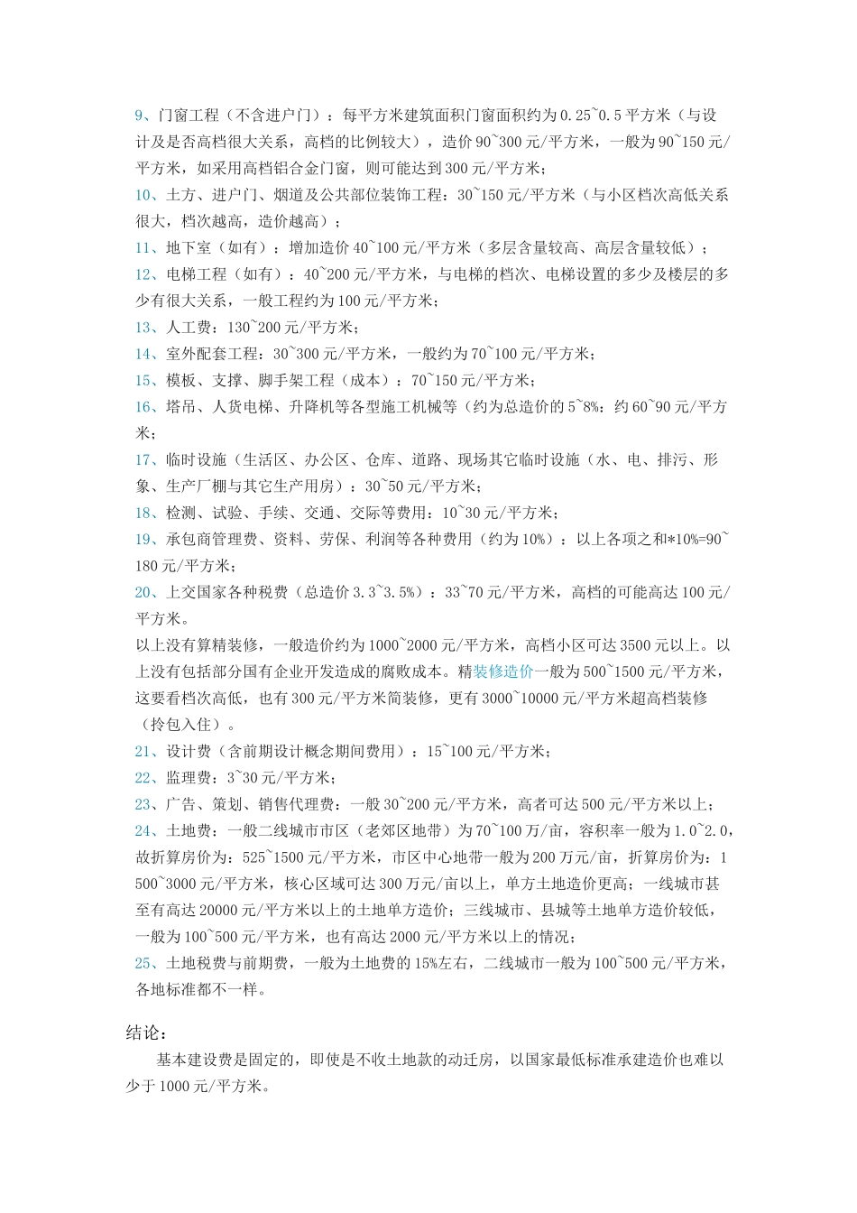 建筑工程清包工等价格_第2页