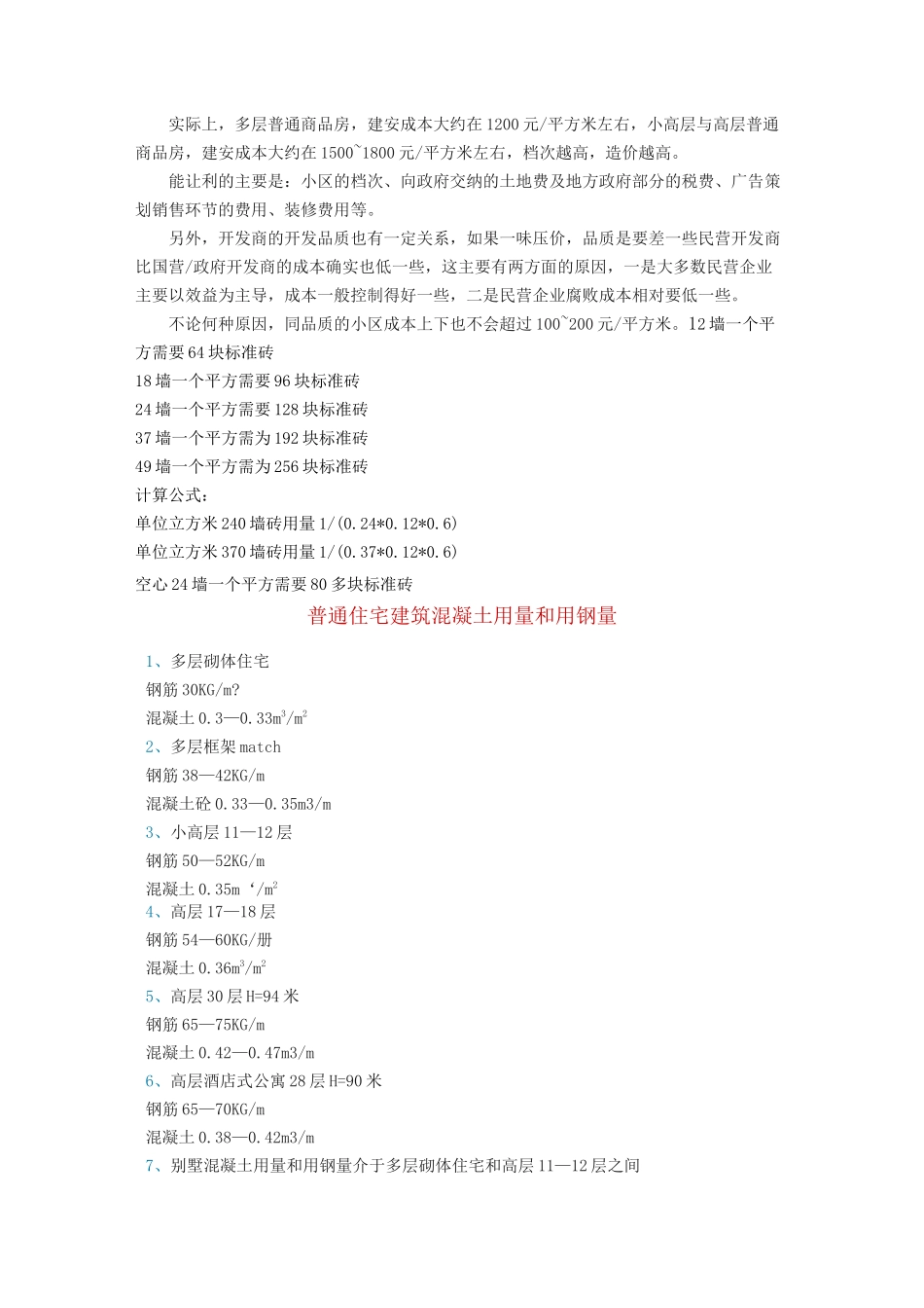 建筑工程清包工等价格_第3页