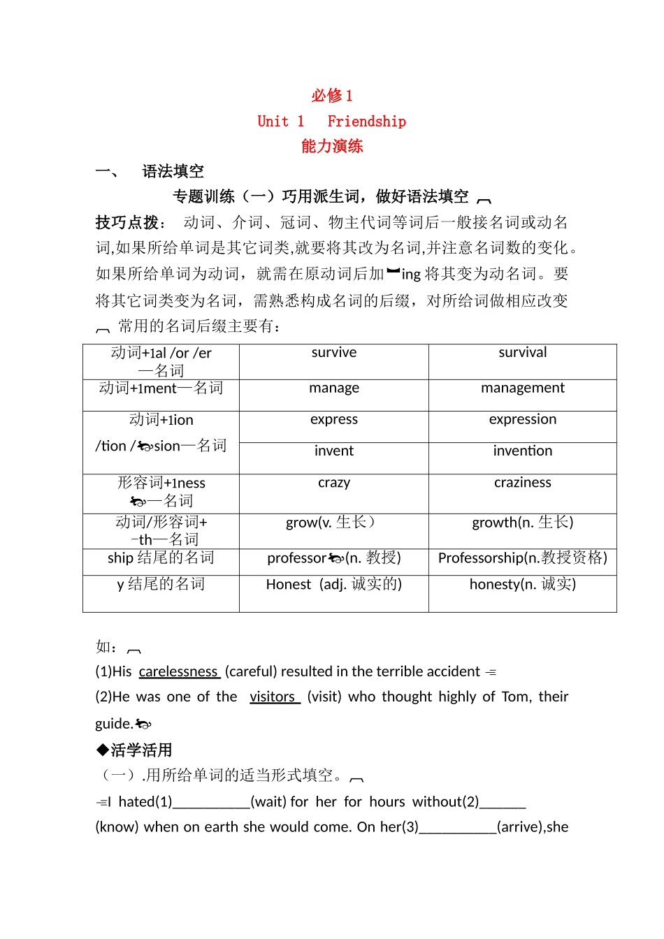 广东2011高考英语一轮复习 Unit1单元测试 新人教版必修1 _第1页