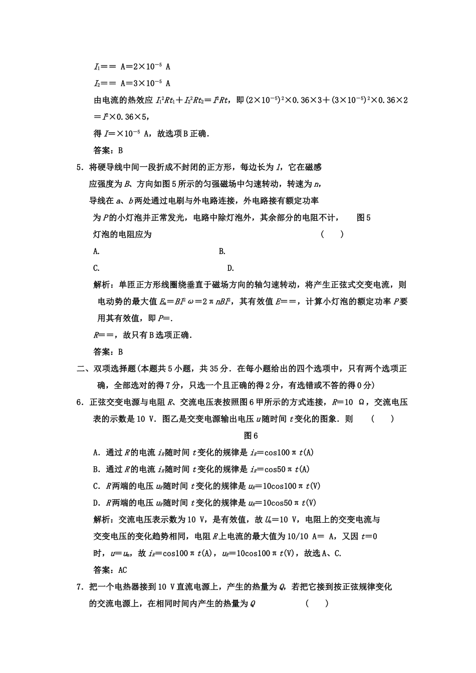 广东2011高考物理一轮复习 第十章第一讲交变电流的产生和描述试题 _第2页