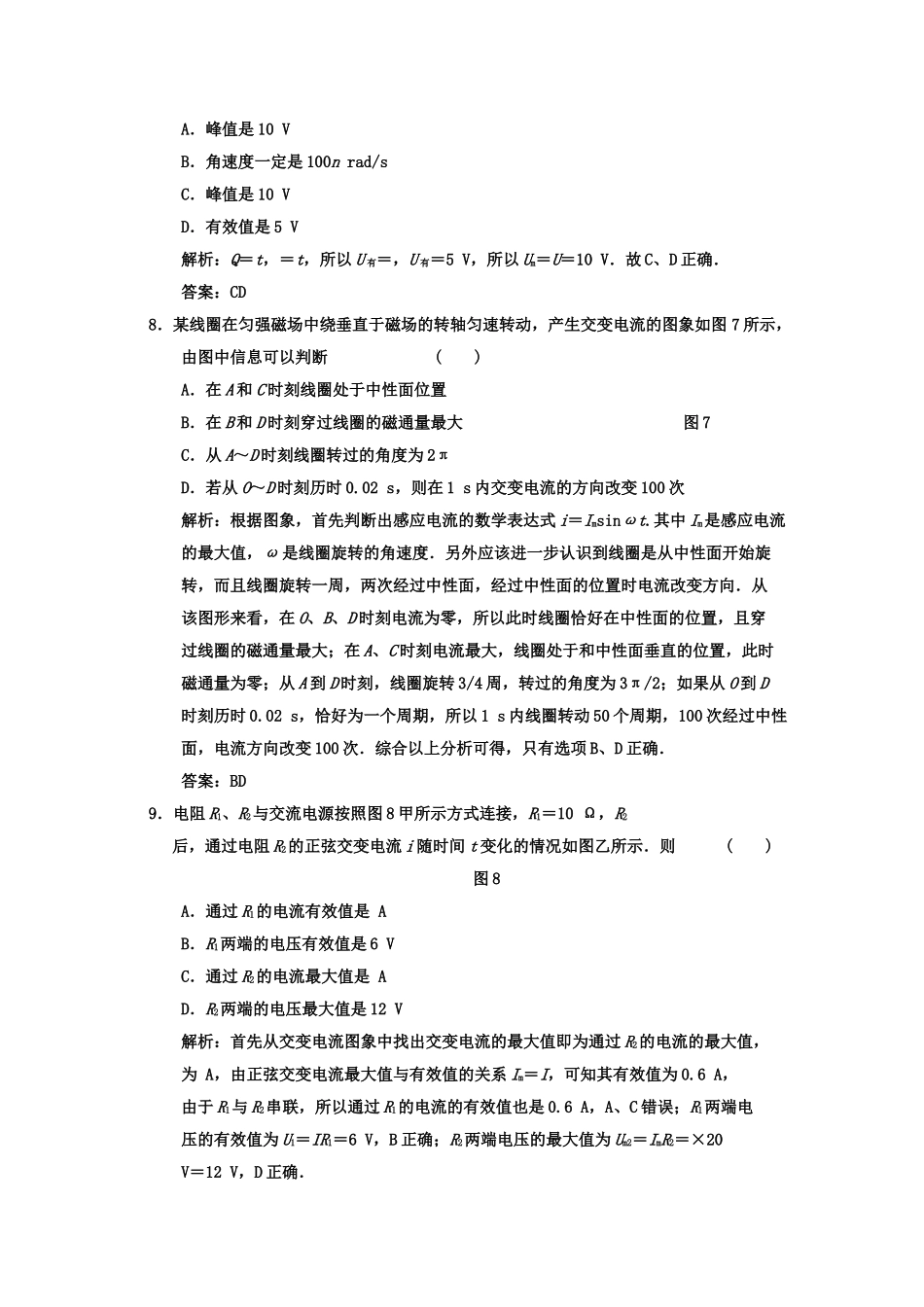 广东2011高考物理一轮复习 第十章第一讲交变电流的产生和描述试题 _第3页