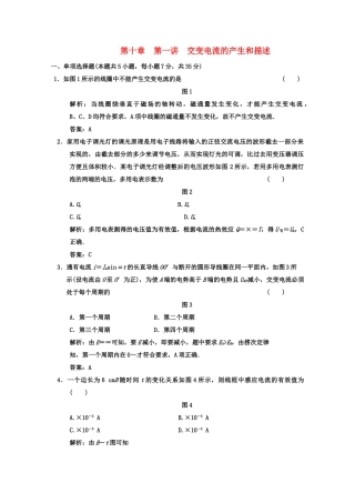 广东2011高考物理一轮复习 第十章第一讲交变电流的产生和描述试题 