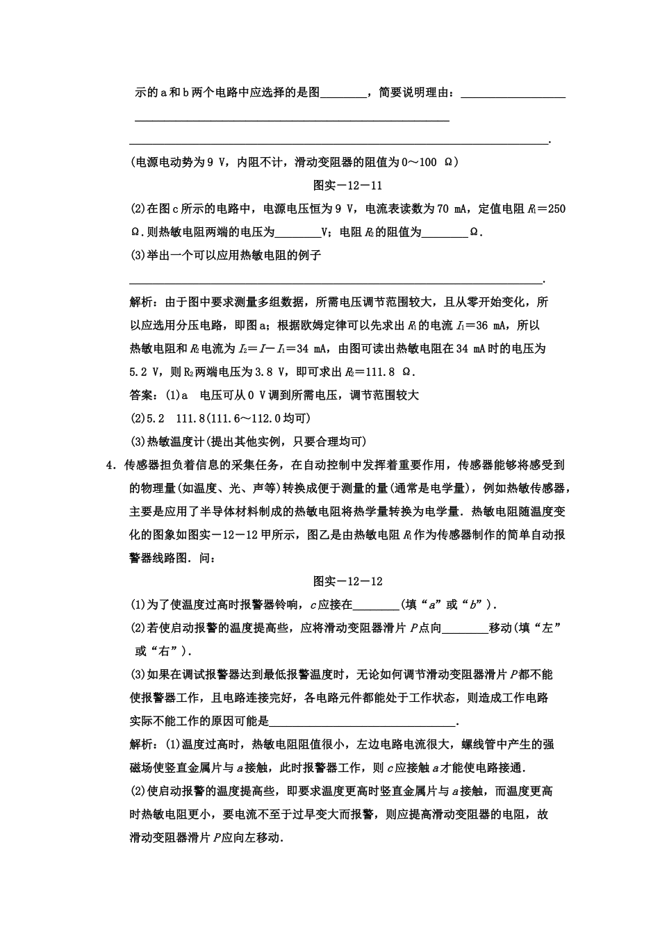 广东2011高考物理一轮复习 第十章实验十二传感器的简单使用试题 _第2页