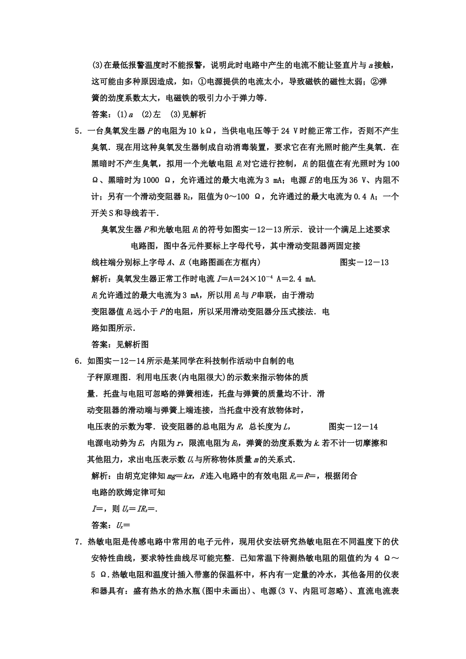 广东2011高考物理一轮复习 第十章实验十二传感器的简单使用试题 _第3页