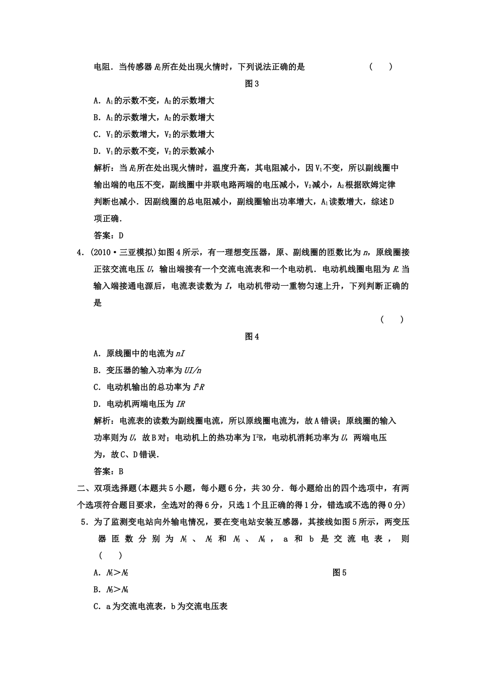 广东2011高考物理一轮复习 第十章交变电流传感器阶段质量检测题 _第2页
