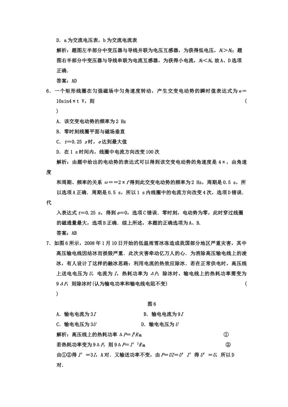 广东2011高考物理一轮复习 第十章交变电流传感器阶段质量检测题 _第3页
