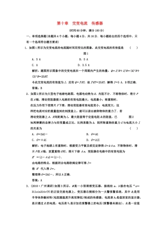 广东2011高考物理一轮复习 第十章交变电流传感器阶段质量检测题 