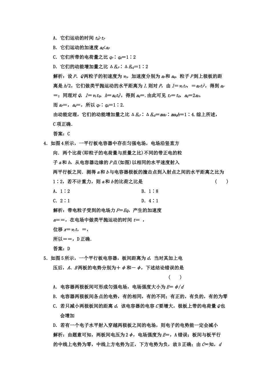 广东2011高考物理一轮复习 第六章第三讲电容器与电容带电粒子在电场中的运动试题 _第2页