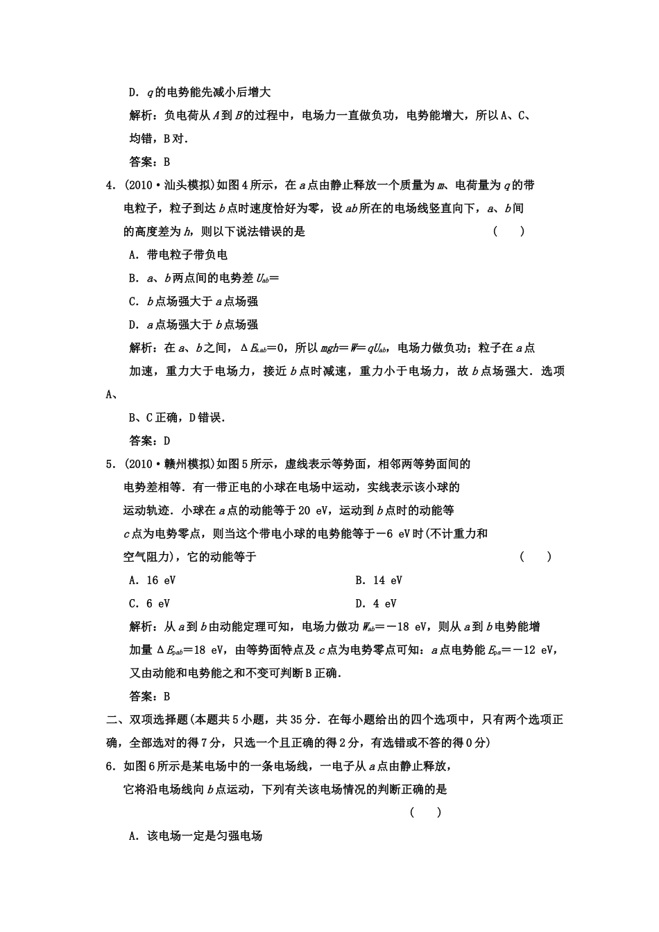 广东2011高考物理一轮复习 第六章第二讲电场能的性质的描述试题 _第2页
