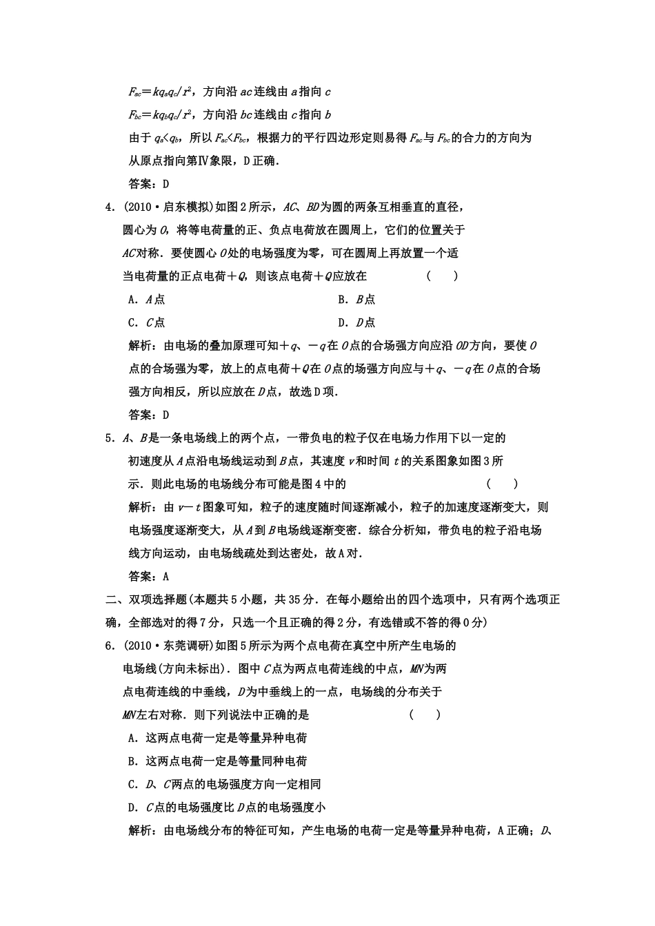 广东2011高考物理一轮复习 第六章第一讲电场力的性质的描述试题 _第2页