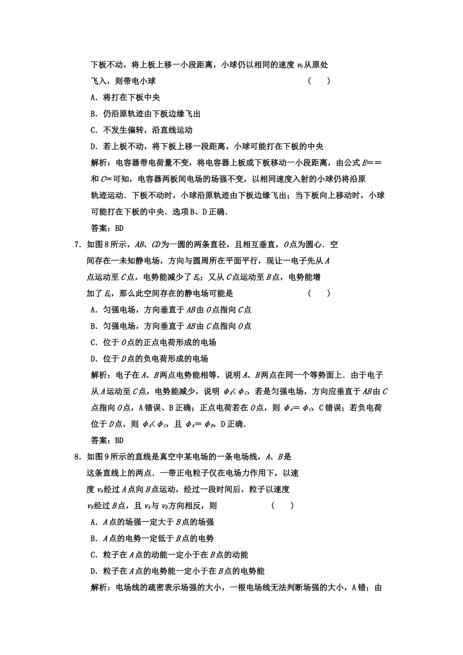 广东2011高考物理一轮复习 第六章电场阶段质量检测题 _第3页