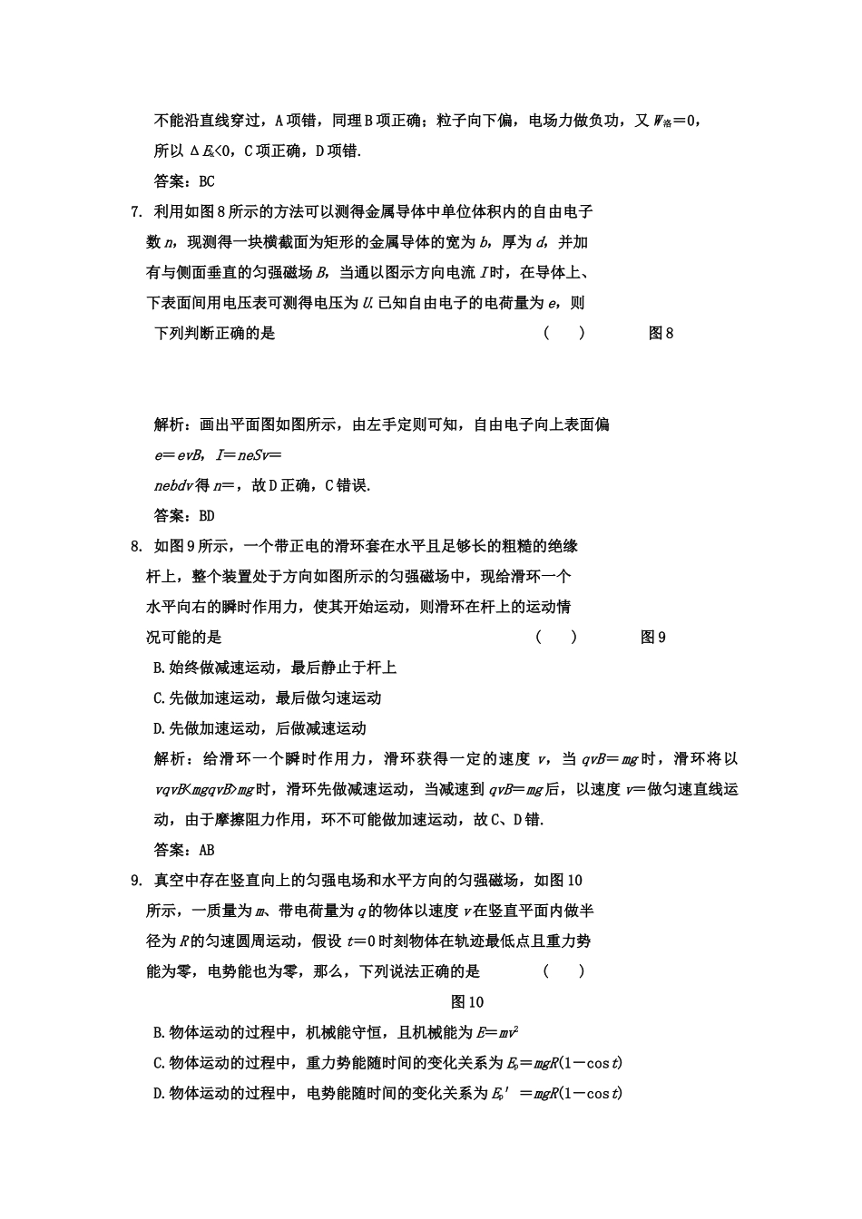 广东2011高考物理一轮复习 第八章第三讲带电粒子在复合场中的运动试题 _第3页