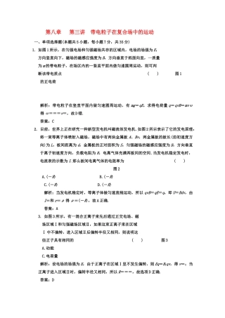 广东2011高考物理一轮复习 第八章第三讲带电粒子在复合场中的运动试题 
