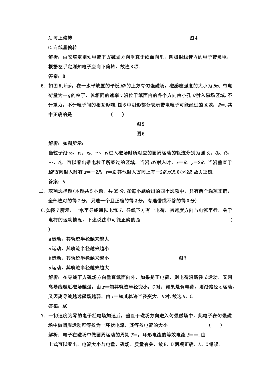 广东2011高考物理一轮复习 第八章第二讲磁场对运动电荷的作用试题 _第2页