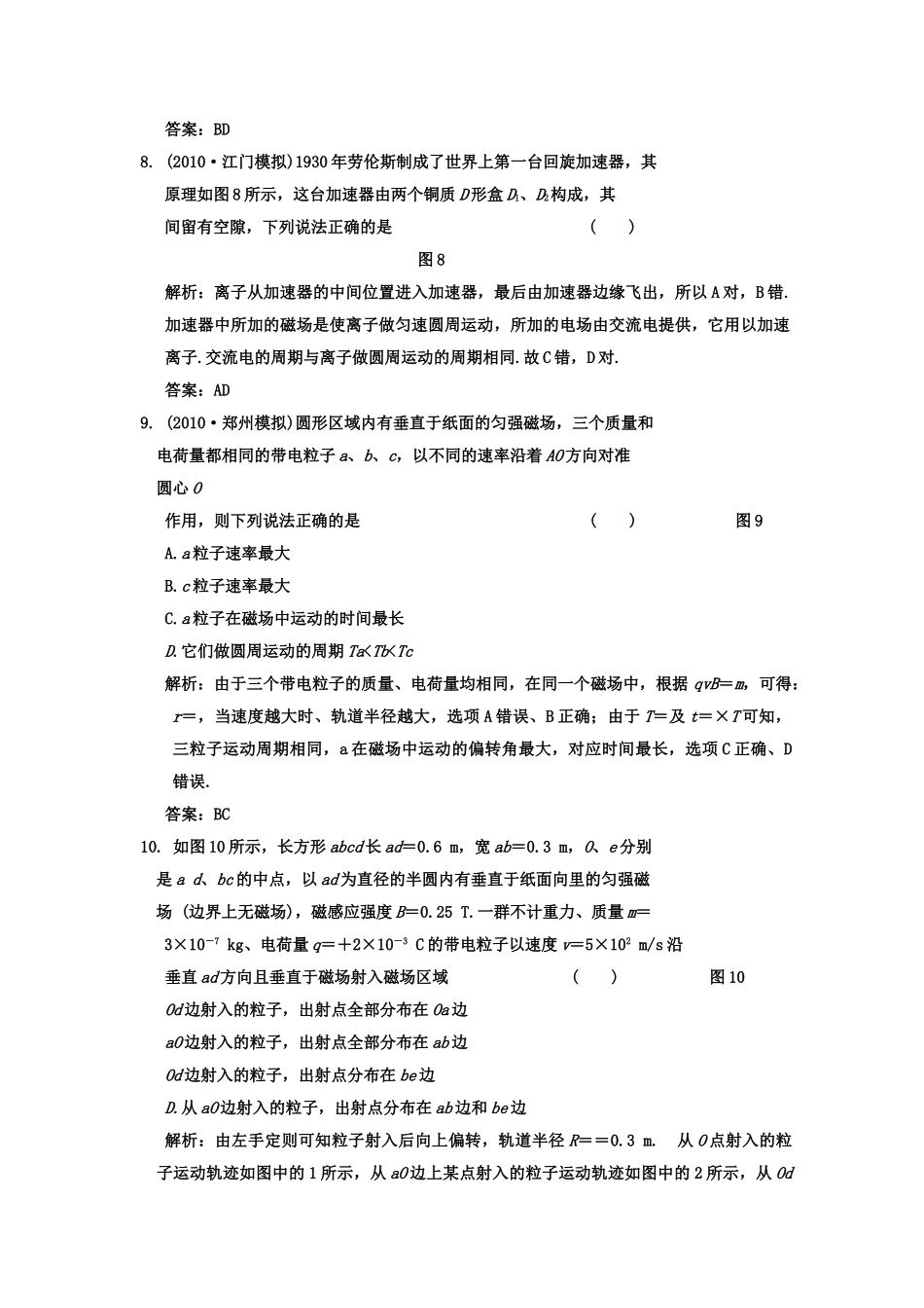 广东2011高考物理一轮复习 第八章第二讲磁场对运动电荷的作用试题 _第3页