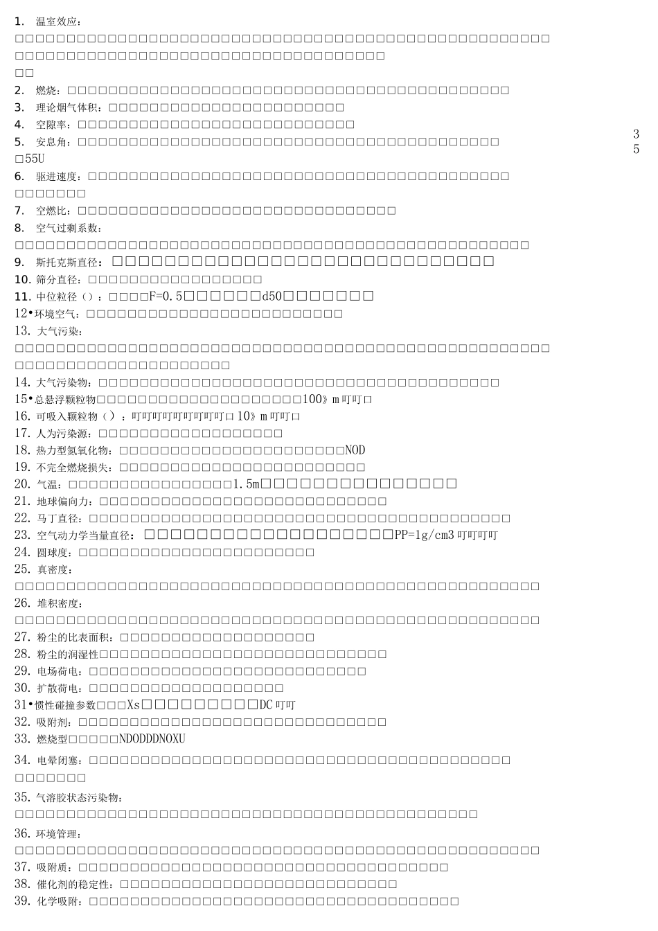 大气污染控制工程 考试_第1页