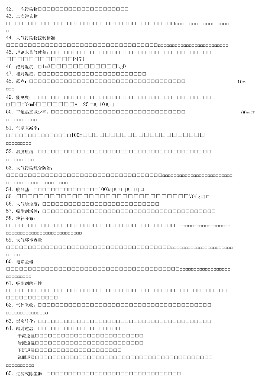 大气污染控制工程 考试_第3页