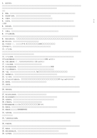 大气污染控制工程 考试