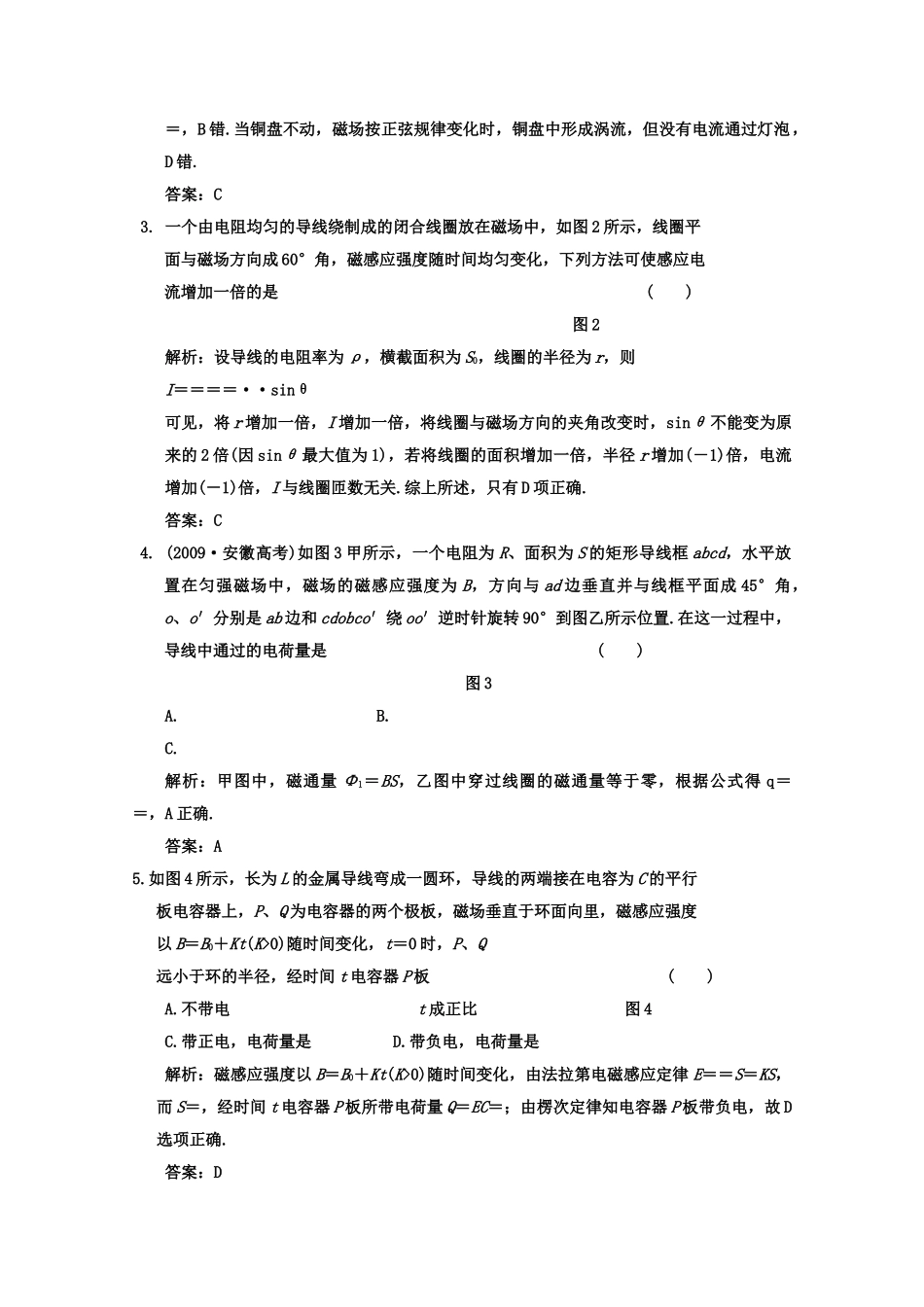 广东2011高考物理一轮复习 第九章第二讲法拉第电磁感应定律自感和涡流试题高三 _第2页