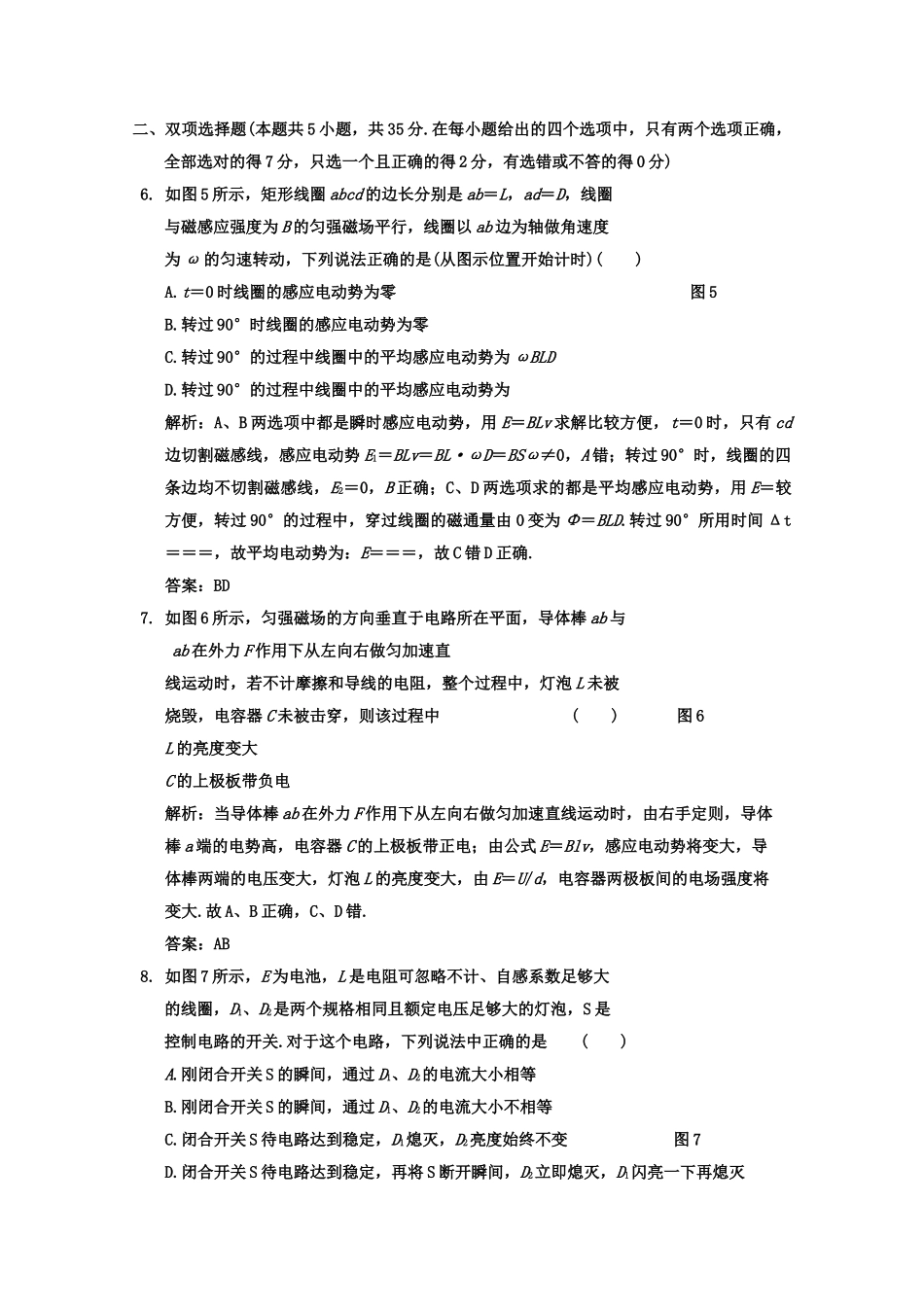 广东2011高考物理一轮复习 第九章第二讲法拉第电磁感应定律自感和涡流试题高三 _第3页