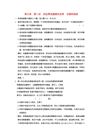 广东2011高考物理一轮复习 第九章第二讲法拉第电磁感应定律自感和涡流试题高三 
