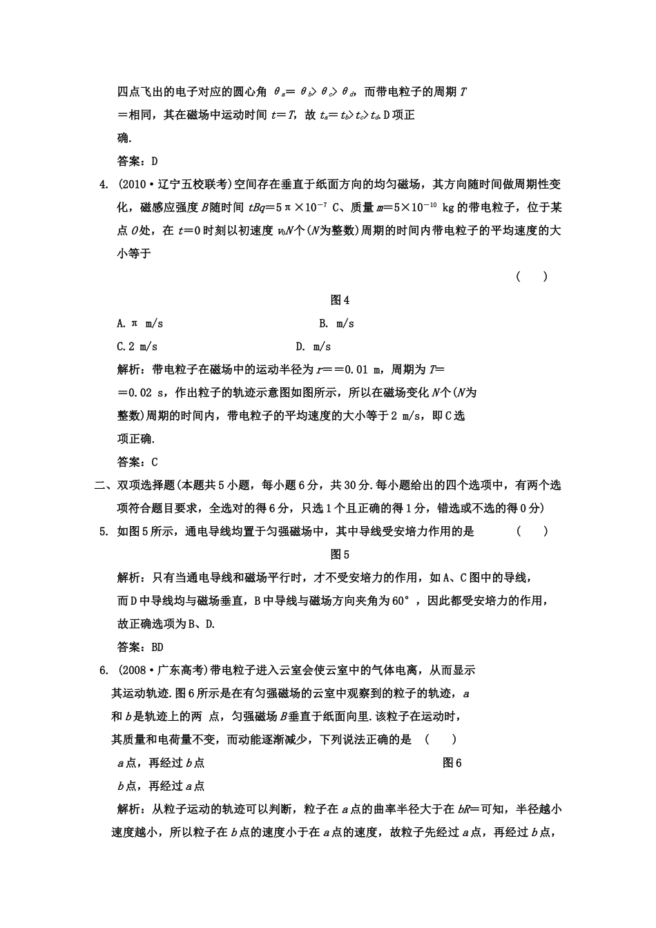 广东2011高考物理一轮复习 第八章磁场阶段质量检测题 _第2页