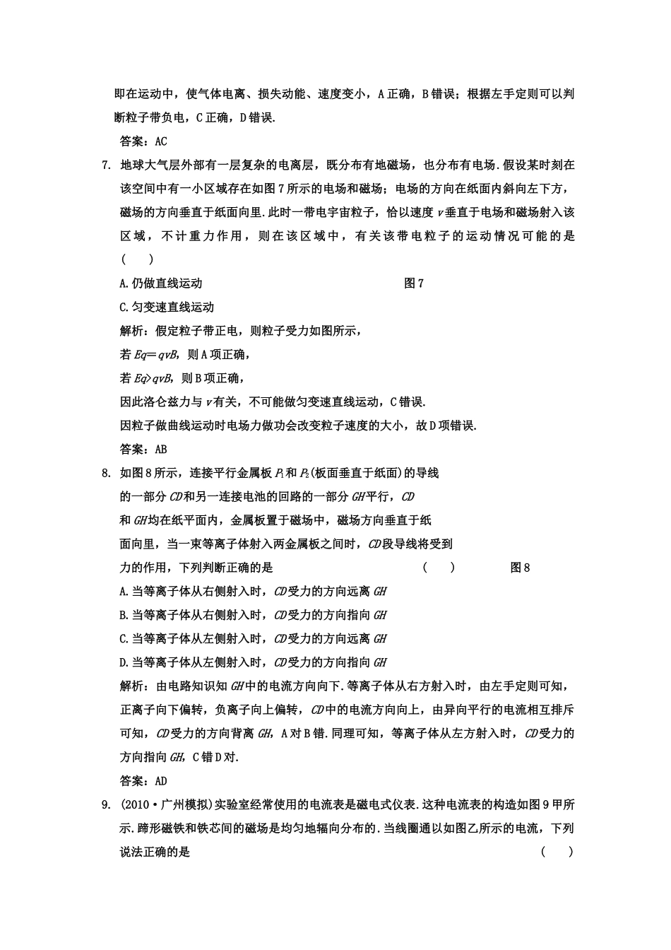 广东2011高考物理一轮复习 第八章磁场阶段质量检测题 _第3页
