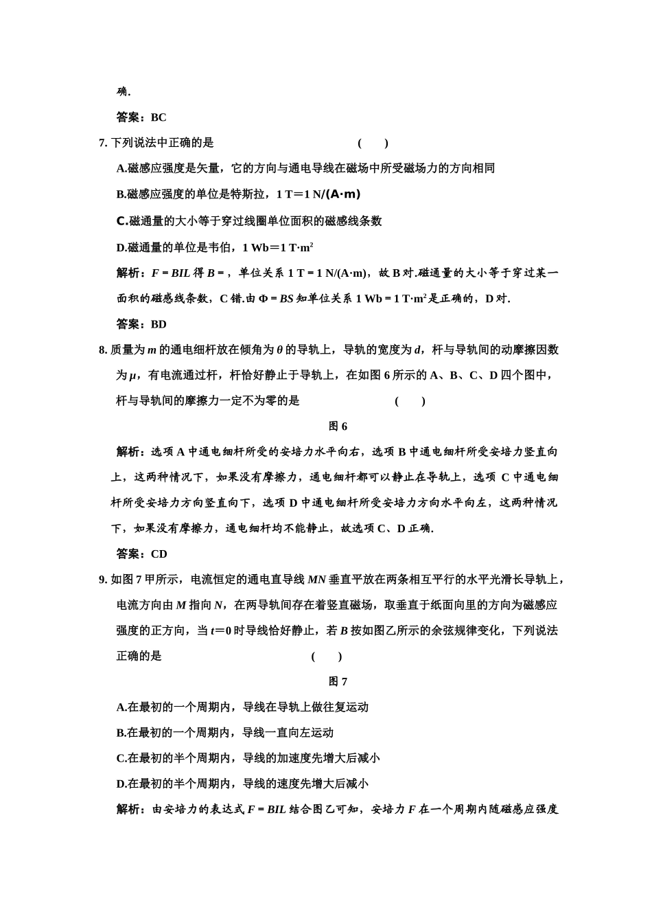 广东2011高考物理一轮复习 第八章第一讲磁场及磁场对电流的作用试题 _第3页