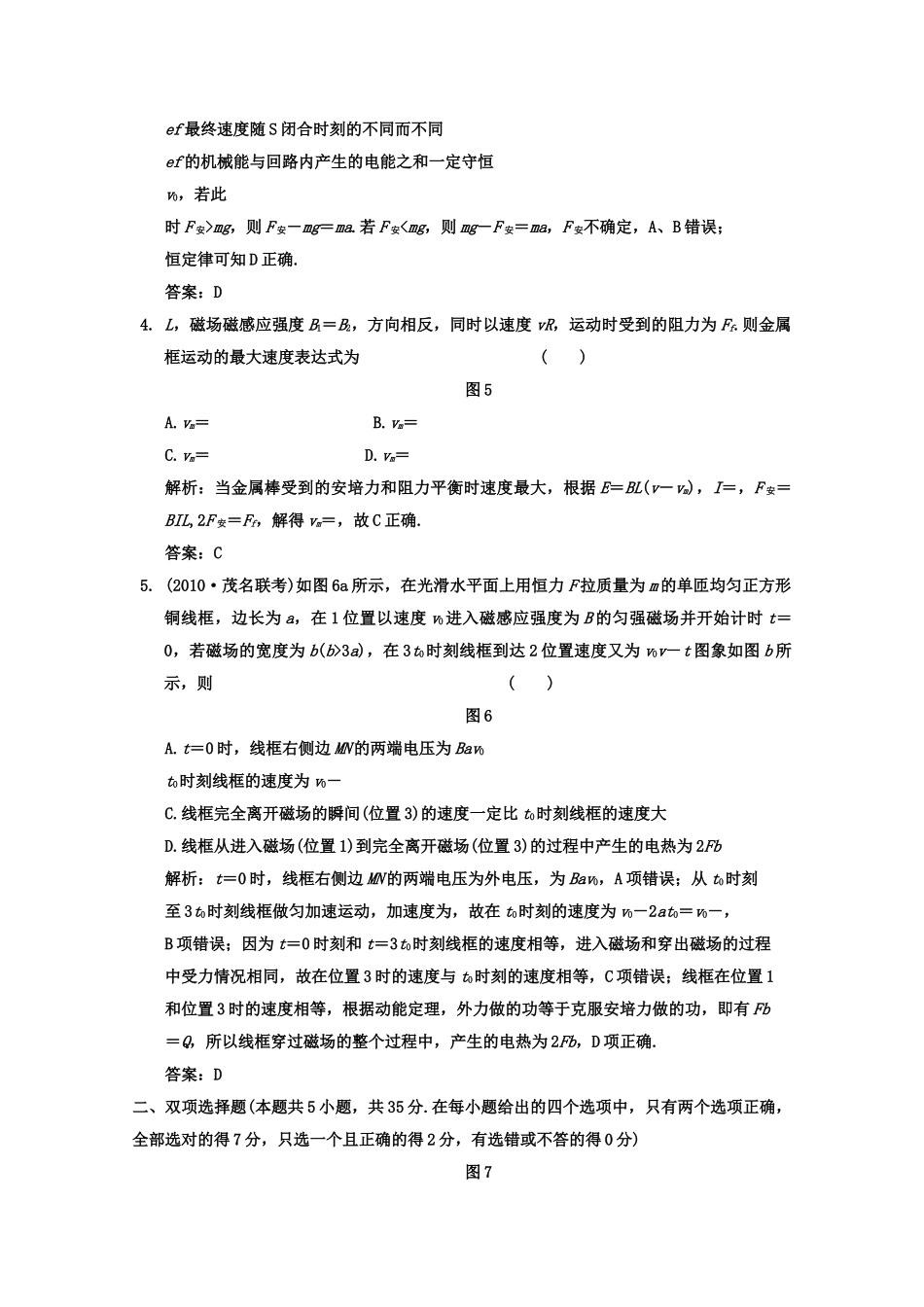 广东2011高考物理一轮复习 第九章第三讲电磁感应规律的综合应用试题 _第2页