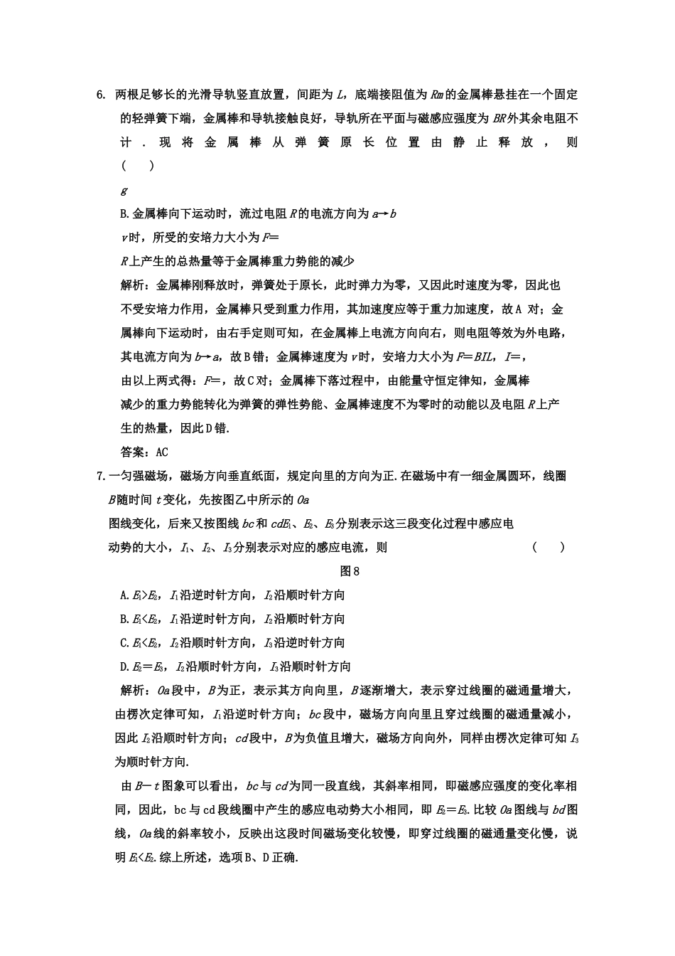 广东2011高考物理一轮复习 第九章第三讲电磁感应规律的综合应用试题 _第3页