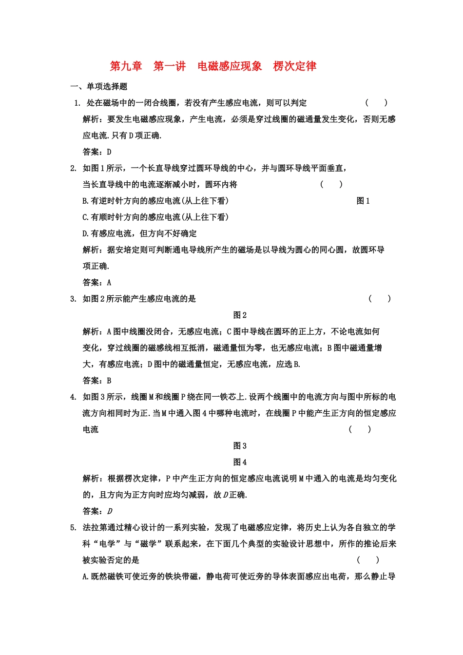 广东2011高考物理一轮复习 第九章第一讲电磁感应现象楞次定律试题 _第1页