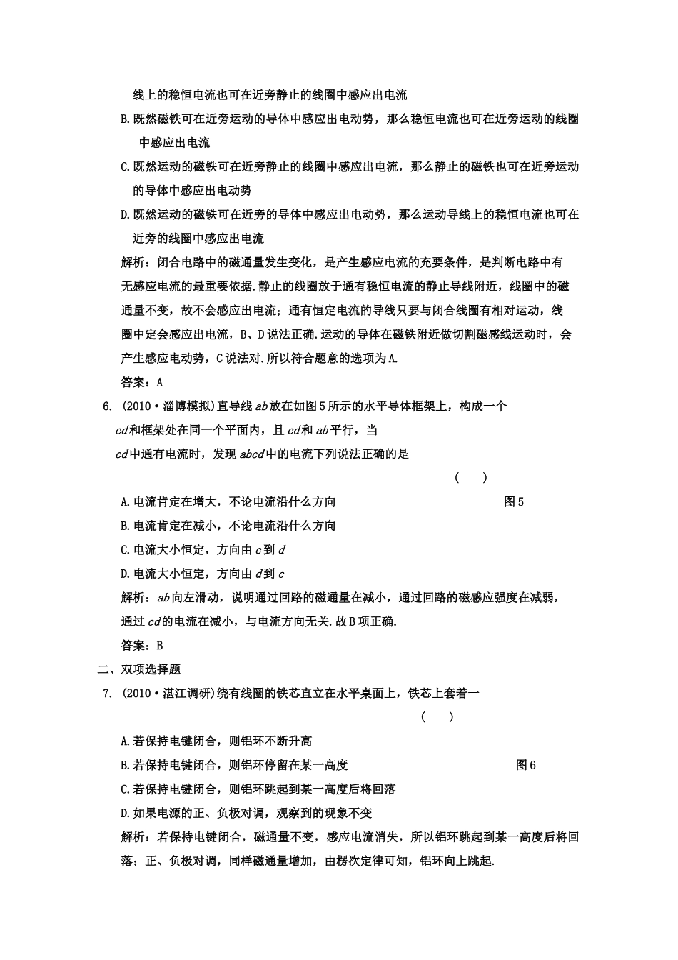 广东2011高考物理一轮复习 第九章第一讲电磁感应现象楞次定律试题 _第2页