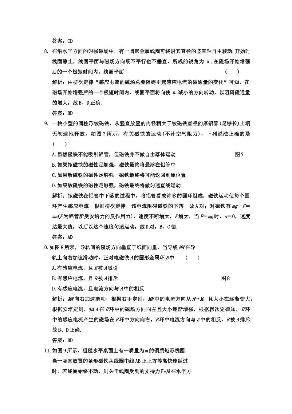 广东2011高考物理一轮复习 第九章第一讲电磁感应现象楞次定律试题 _第3页