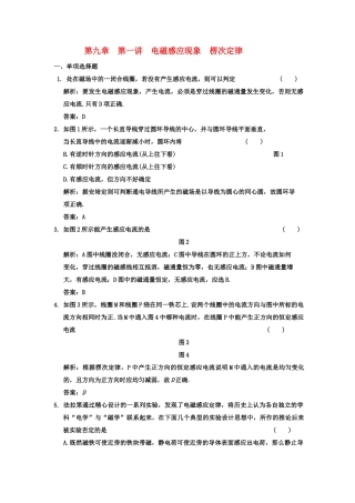 广东2011高考物理一轮复习 第九章第一讲电磁感应现象楞次定律试题 