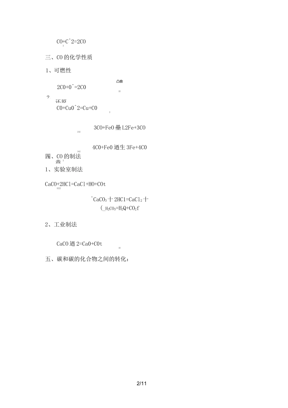 二氧化碳与一氧化碳_第2页