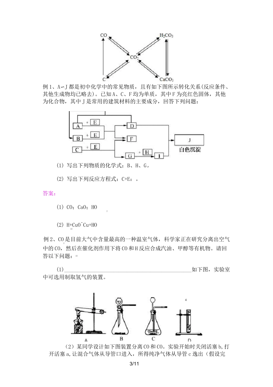二氧化碳与一氧化碳_第3页