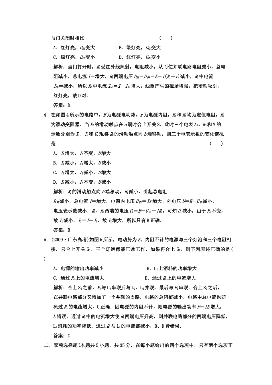 广东2011高考物理一轮复习 第七章第二讲电路的基本规律及其应用试题 _第2页