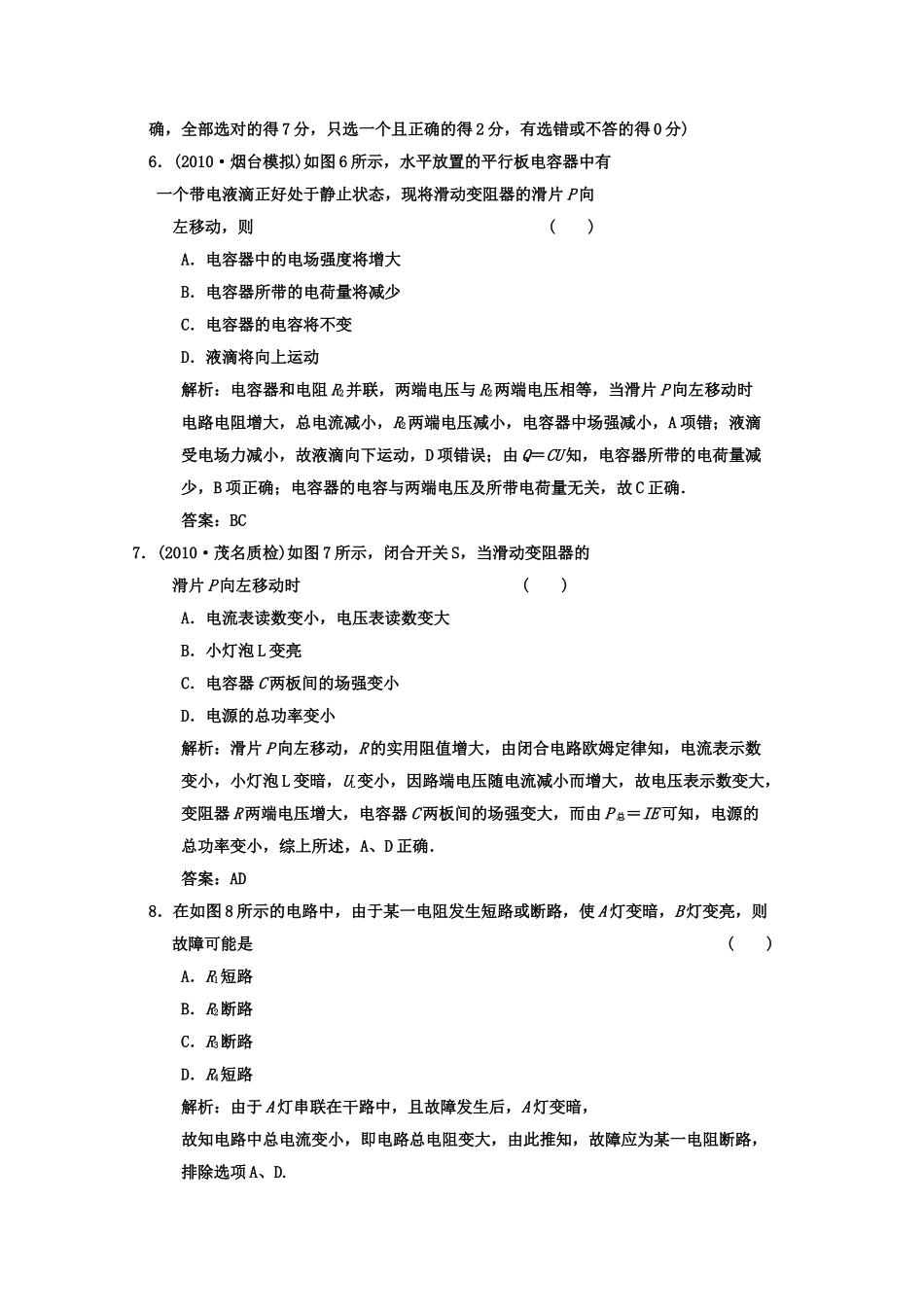 广东2011高考物理一轮复习 第七章第二讲电路的基本规律及其应用试题 _第3页