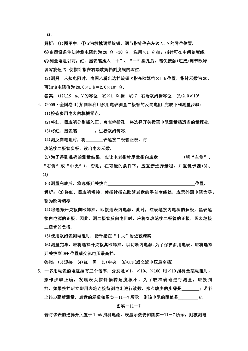 广东2011高考物理一轮复习 第七章实验十一练习 使用多用电表试题 _第2页